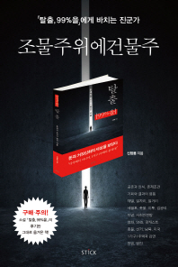 조물주 위에 건물주